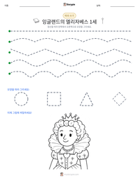 잉글랜드의 엘리자베스 1세 인쇄 가능한 워크시트 미리보기