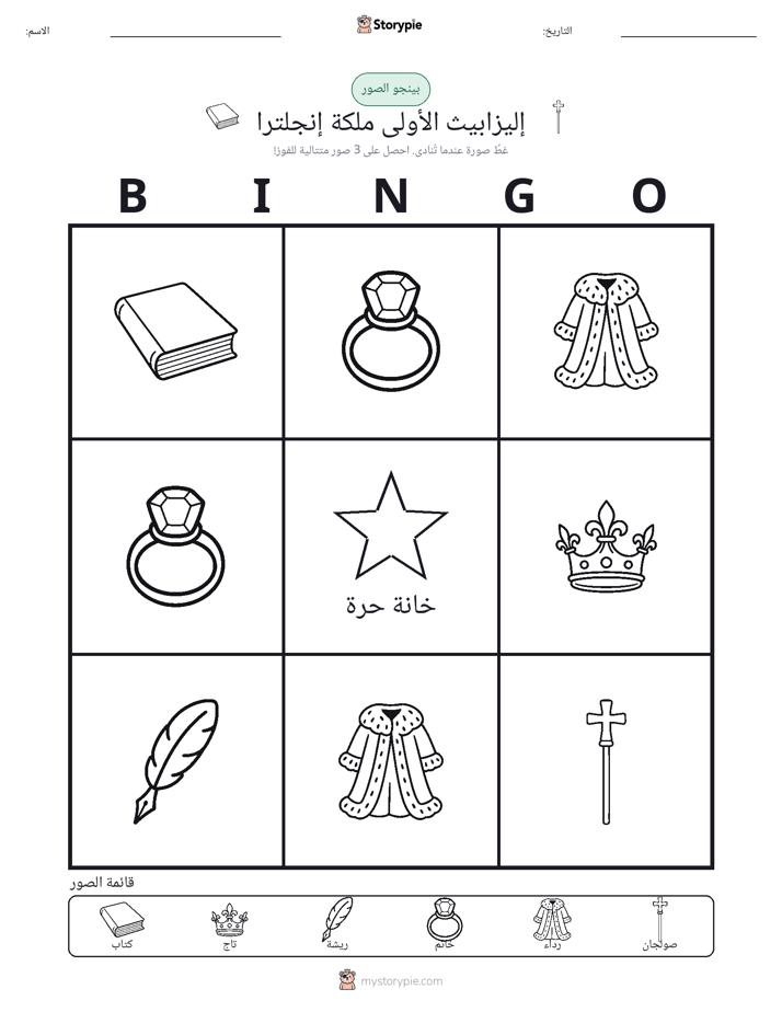 بينغو الصور