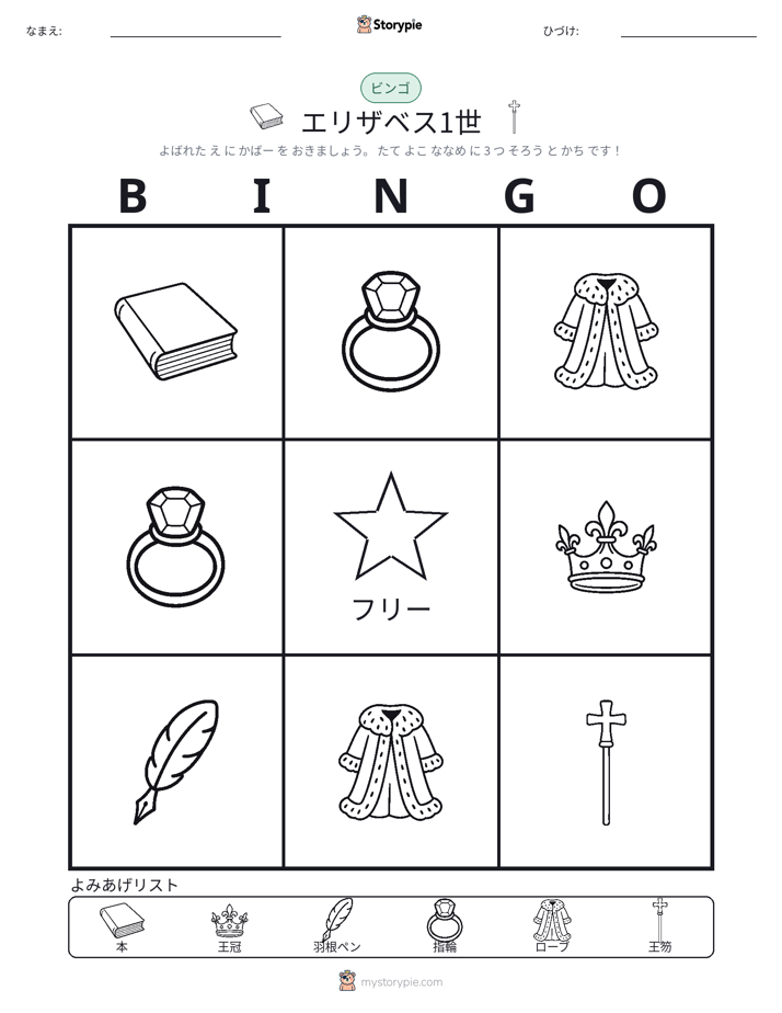 ピクチャービンゴ