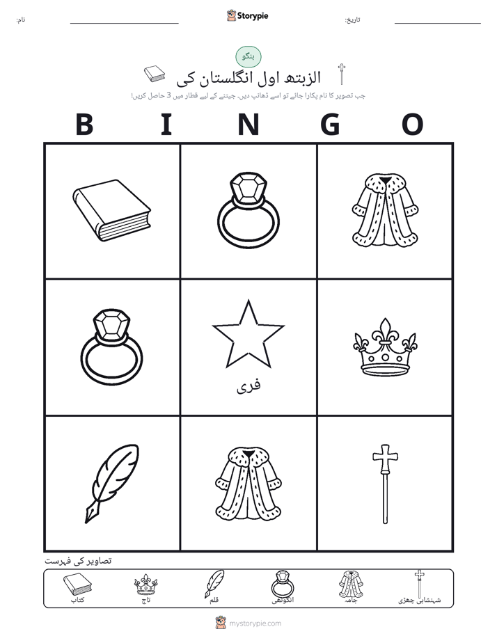 تصویری بنگو