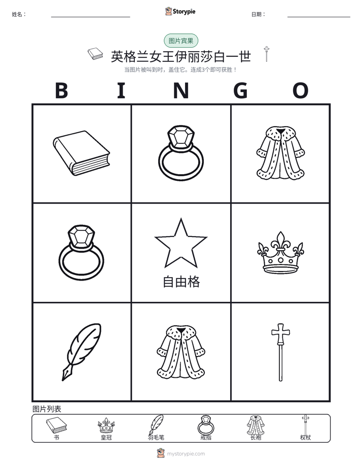 图片宾果