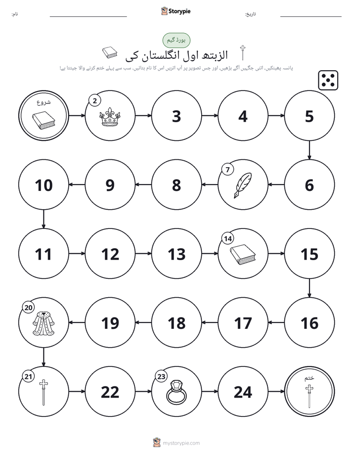 رول اور منتقل کریں کھیل