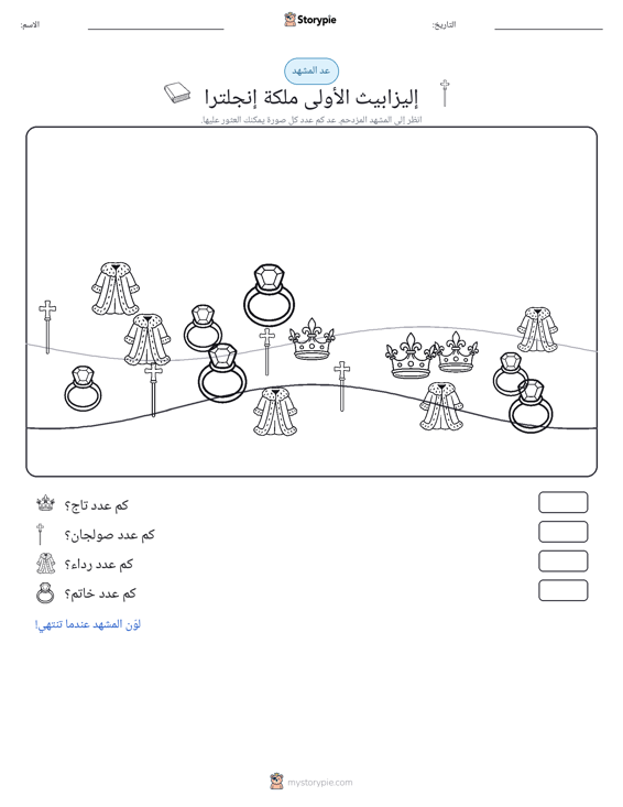 مشهد العد