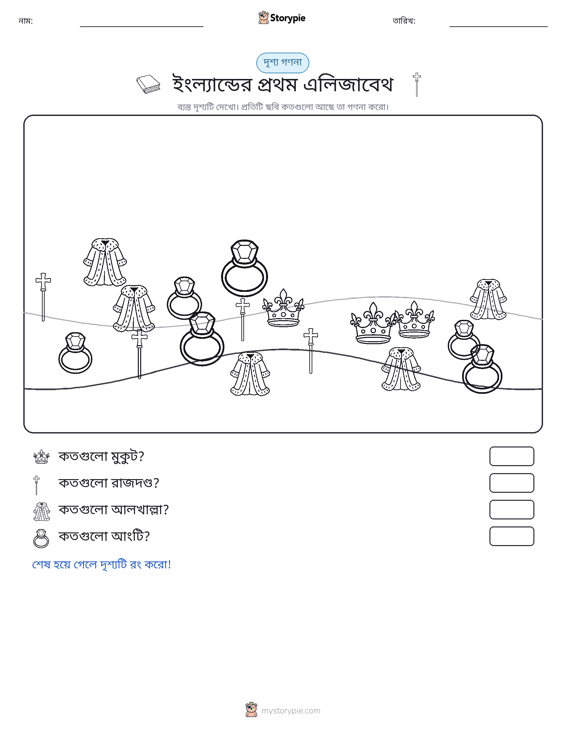 গণনা দৃশ্য