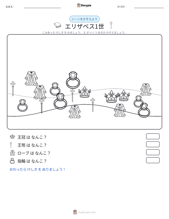 カウントシーン