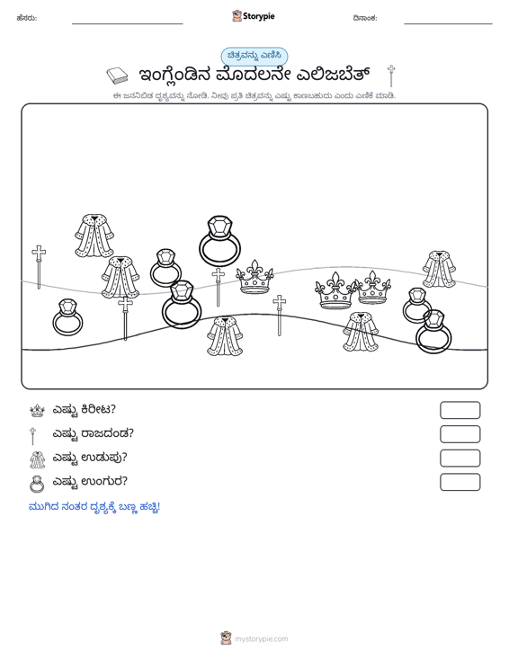 ಎಣಿಸುವ ದೃಶ್ಯ