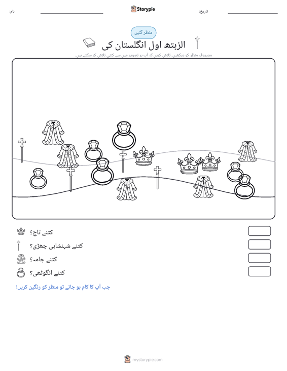 گنتی کا منظر