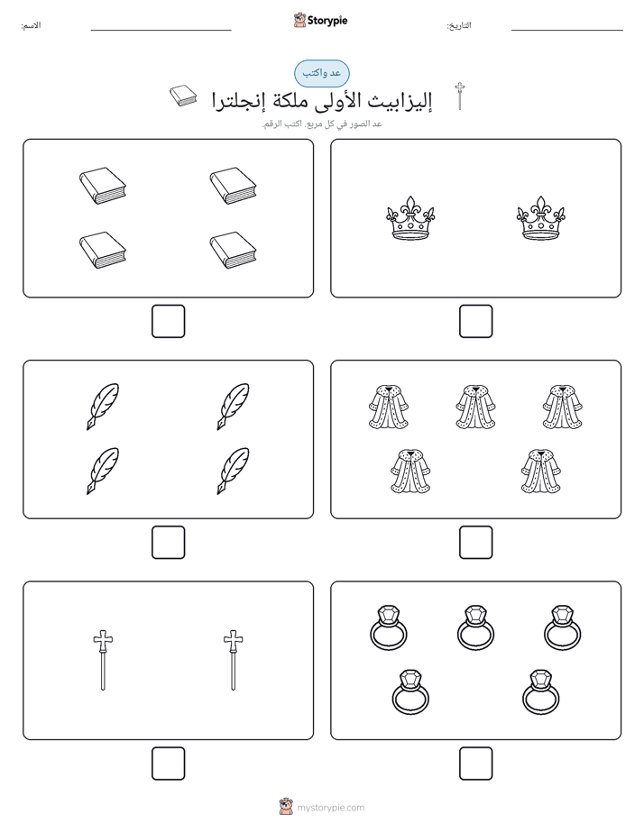 عد و اكتب