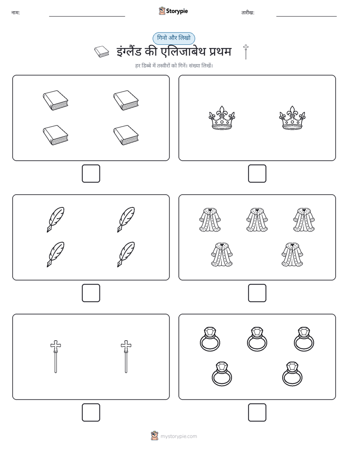 गिनती और लिखें