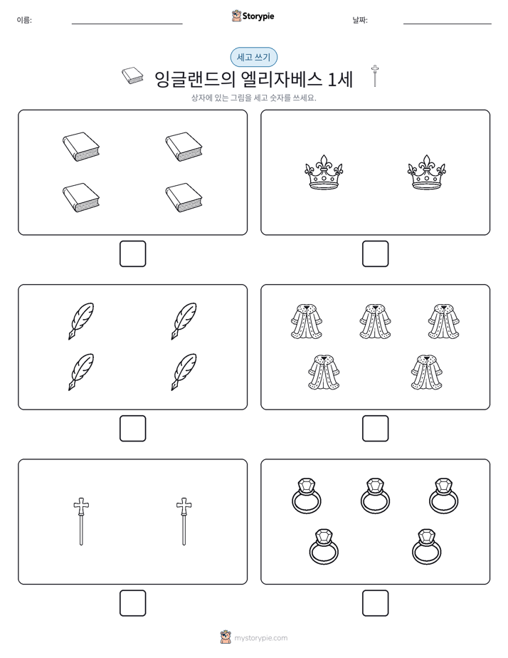 세고 쓰기