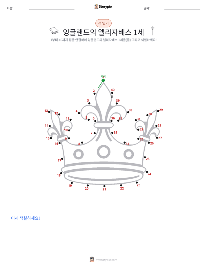 점 연결하기