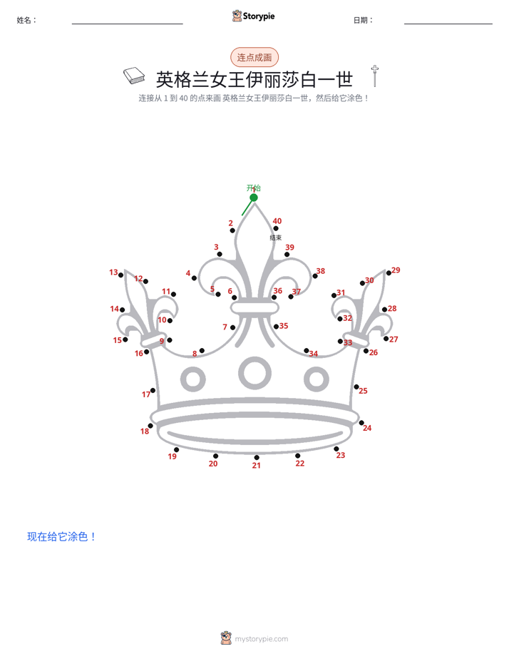 连点成线