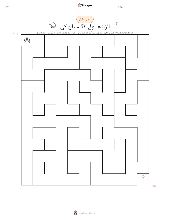 بھول بھلیاں