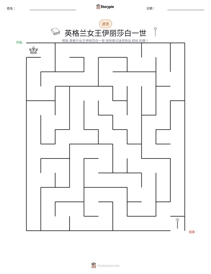迷宫