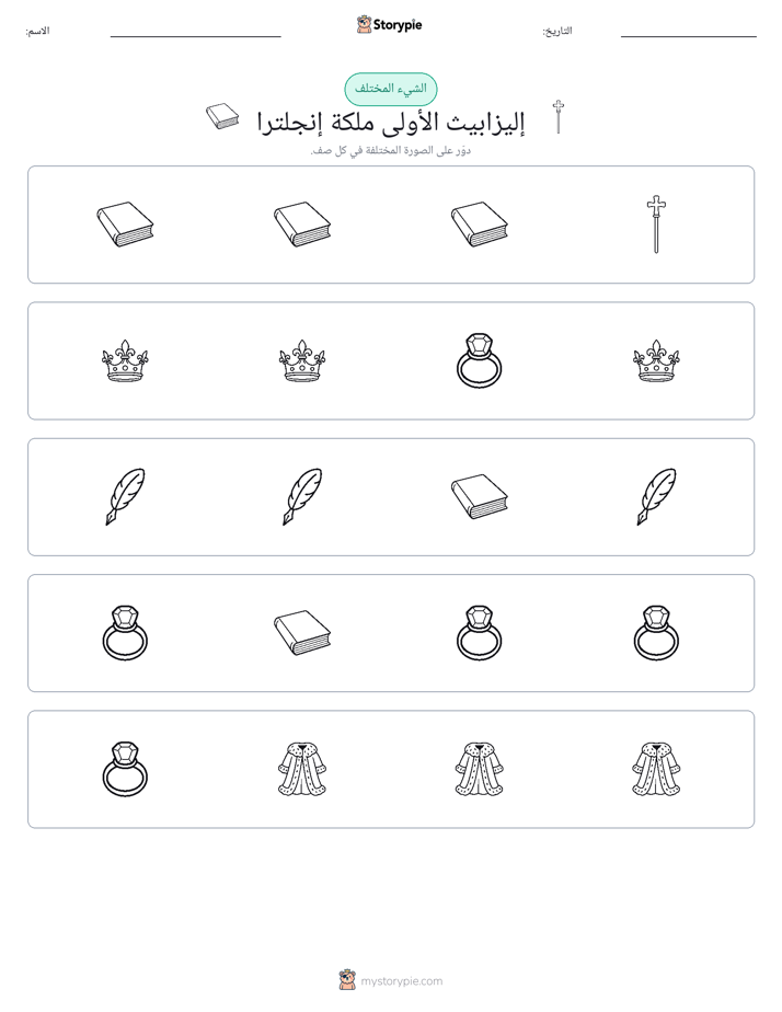 الغريب