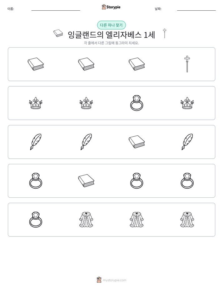 이상한 것 찾기