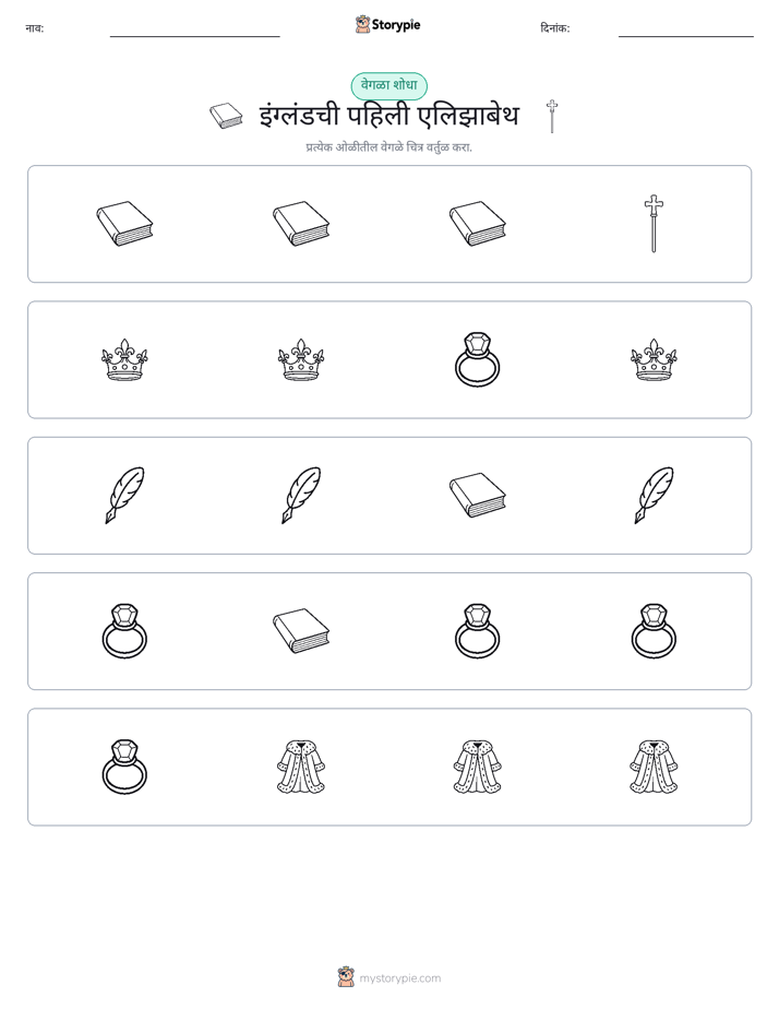 वेगळा एक