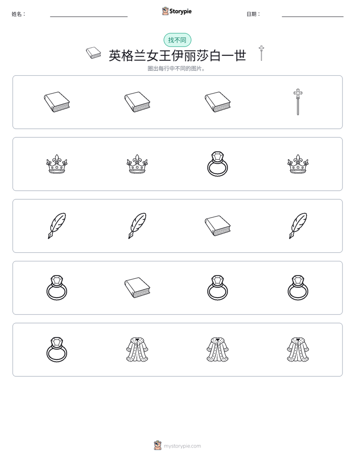 找不同