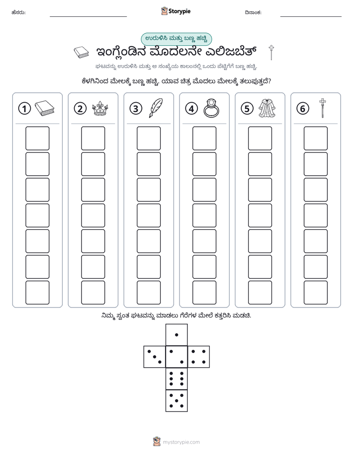 ರೋಲ್ & ಬಣ್ಣ