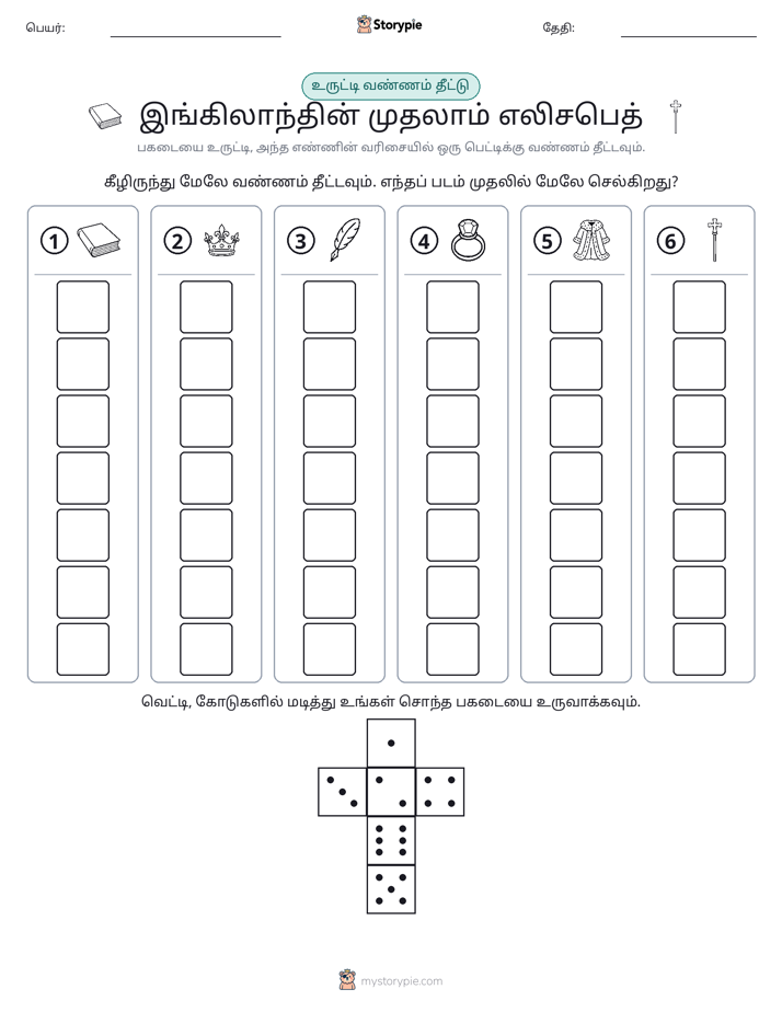 ரோல் & நிறம்