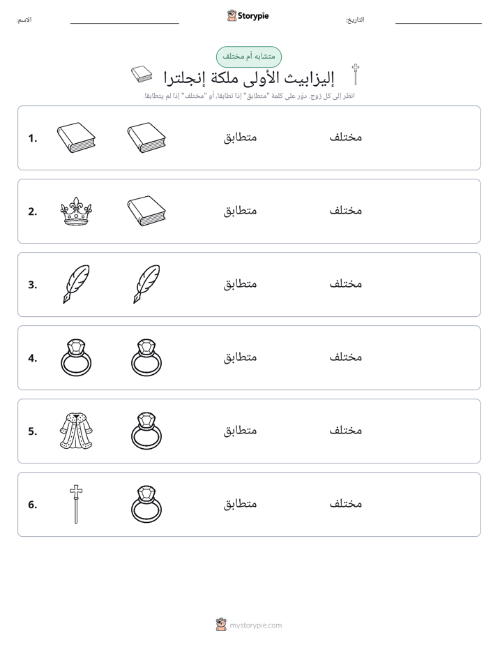 نفس أو مختلف