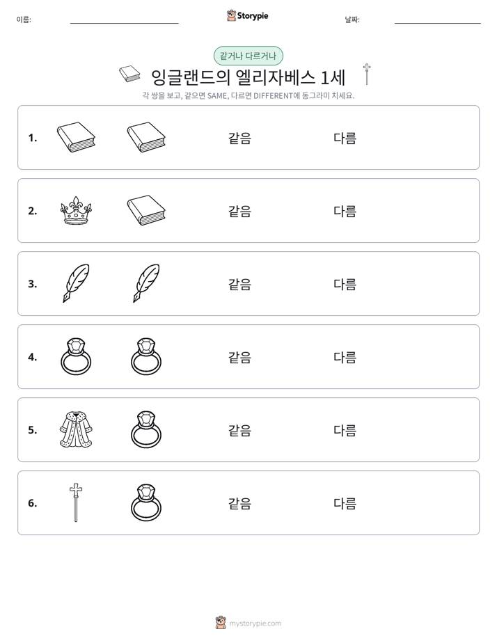 같은 것 또는 다른 것