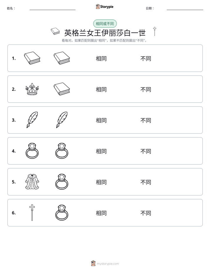 相同或不同