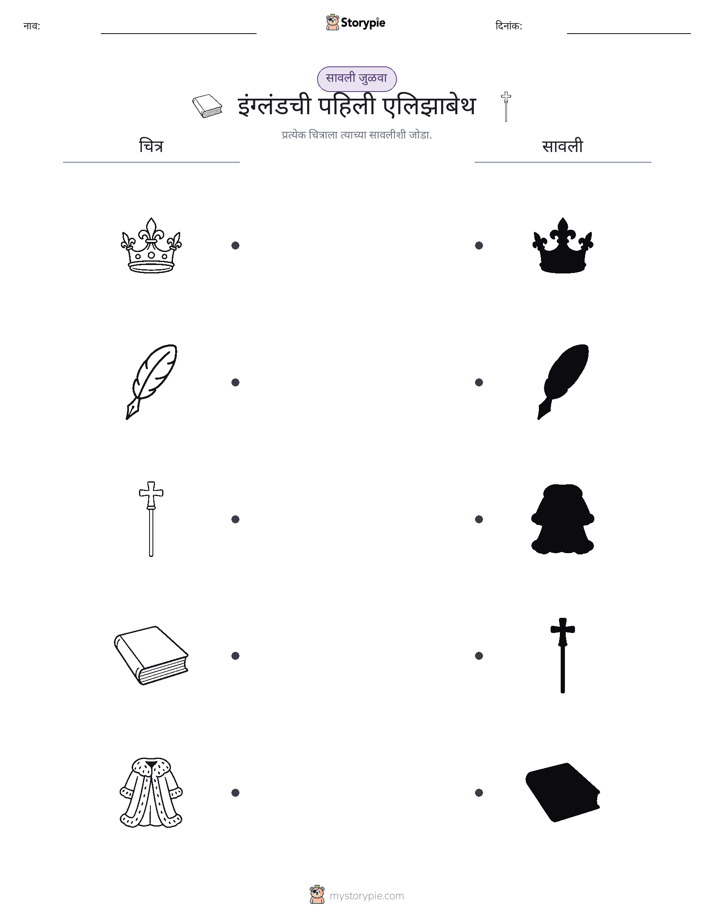छाया जुळवा