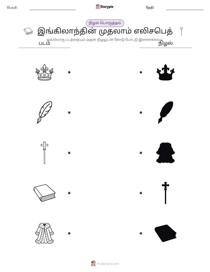 நிழல் பொருத்தம்