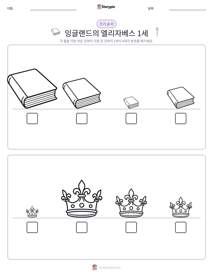 크기 순서