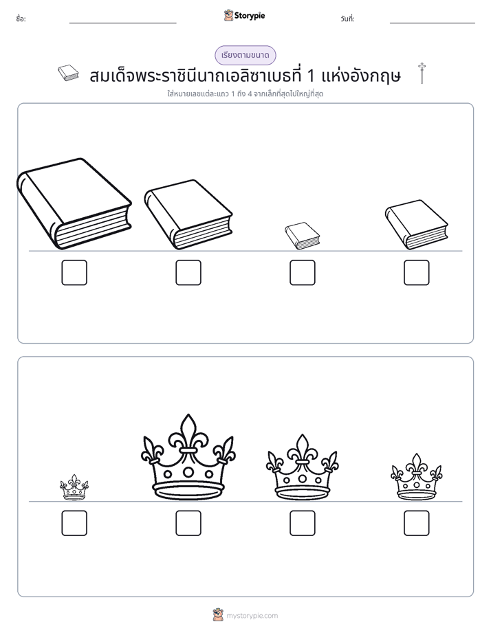 ลำดับขนาด