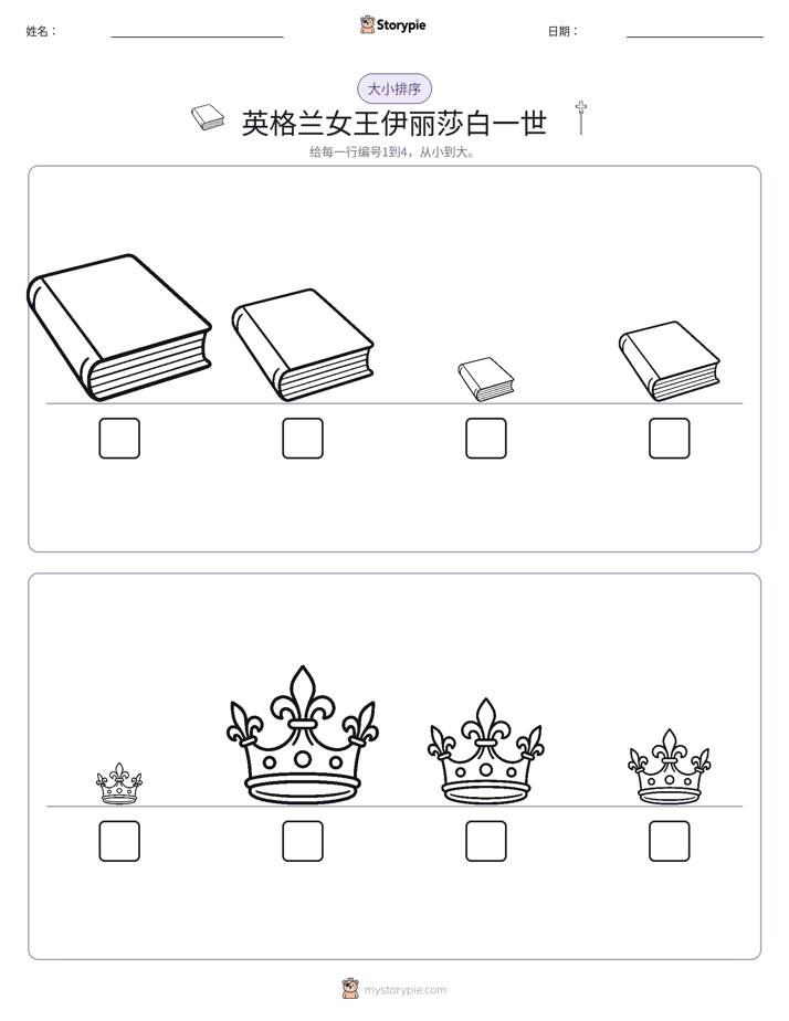 大小排序
