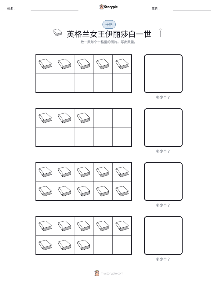 十框