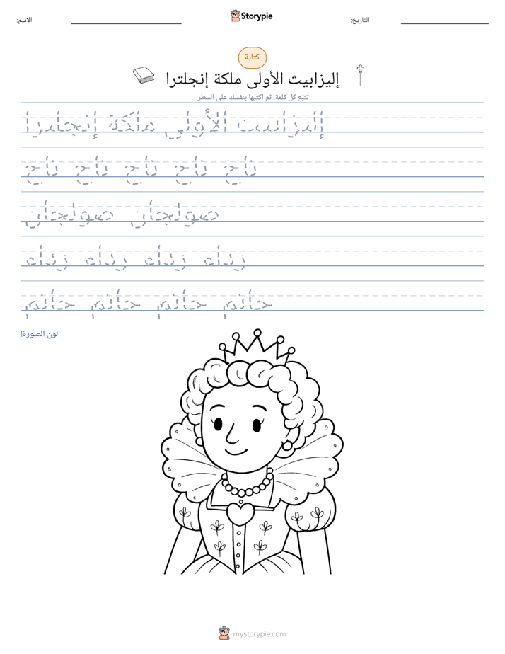 تمرين الكتابة