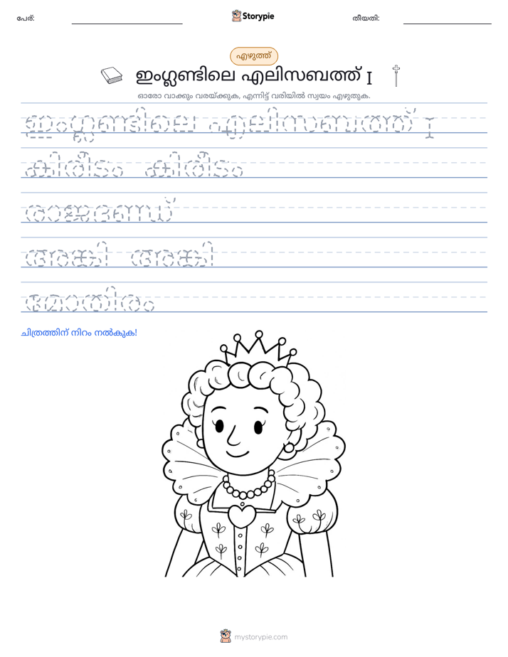 എഴുത്ത് പരിശീലനം