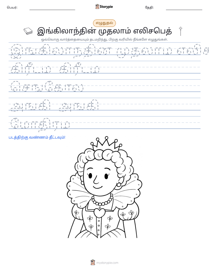 எழுத்து பயிற்சி