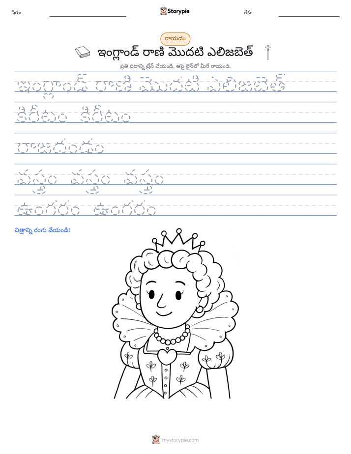 రాయడం సాధన
