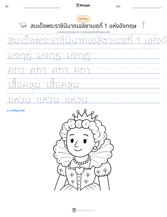 การฝึกเขียน