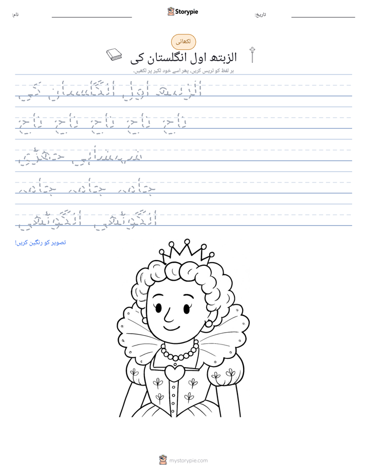 تحریری مشق
