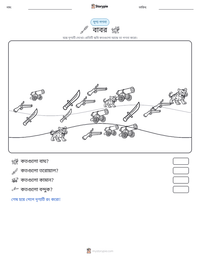 বাবর মুদ্রণযোগ্য কাজের পৃষ্ঠার প্রিভিউ