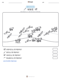바부르 인쇄 가능한 워크시트 미리보기