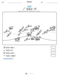 巴布尔 可打印工作表预览