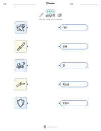바부르 인쇄 가능한 워크시트 미리보기