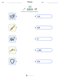 巴布尔 可打印工作表预览