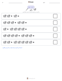 بابر پرنٹ کرنے کے قابل ورکشیٹ کا پیش نظارہ