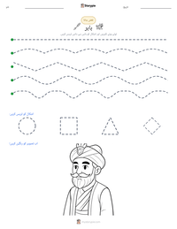 بابر پرنٹ کرنے کے قابل ورکشیٹ کا پیش نظارہ