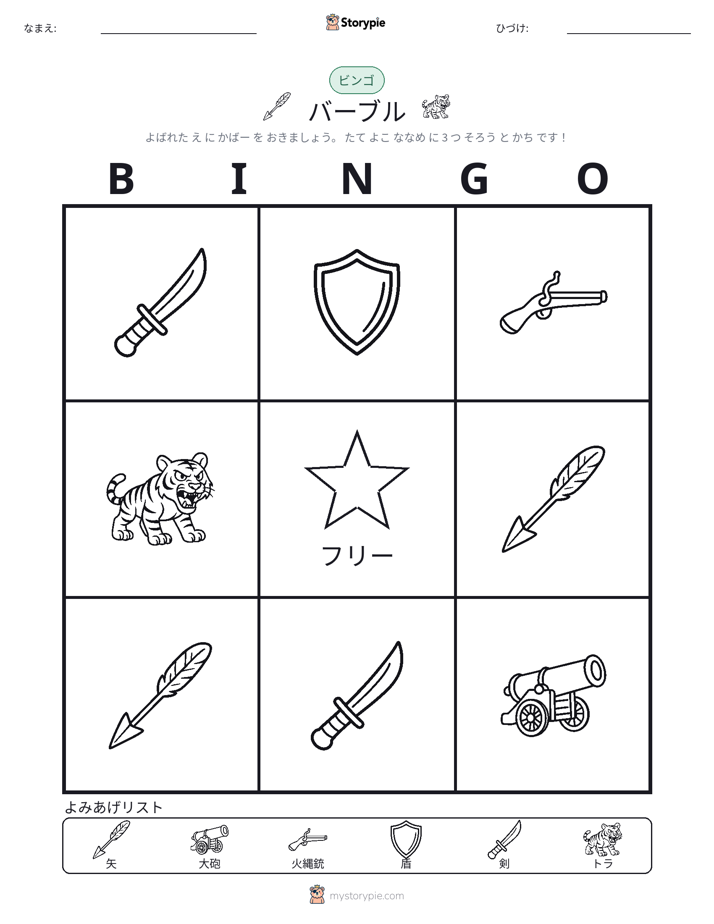 ピクチャービンゴ