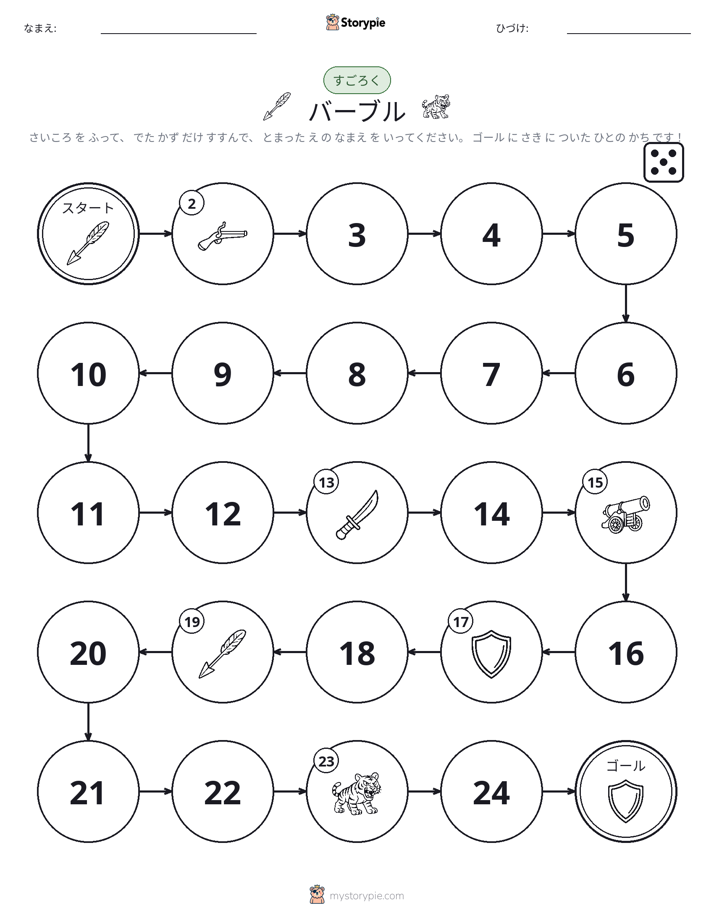 ロール＆ムーブゲーム