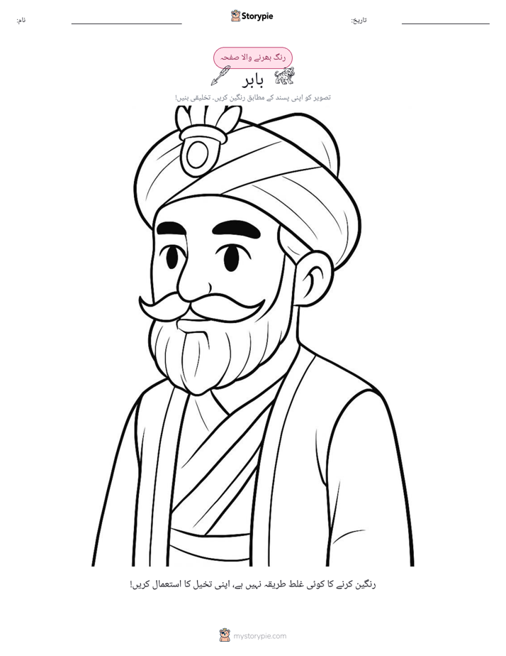 رنگ بھرنے کا صفحہ
