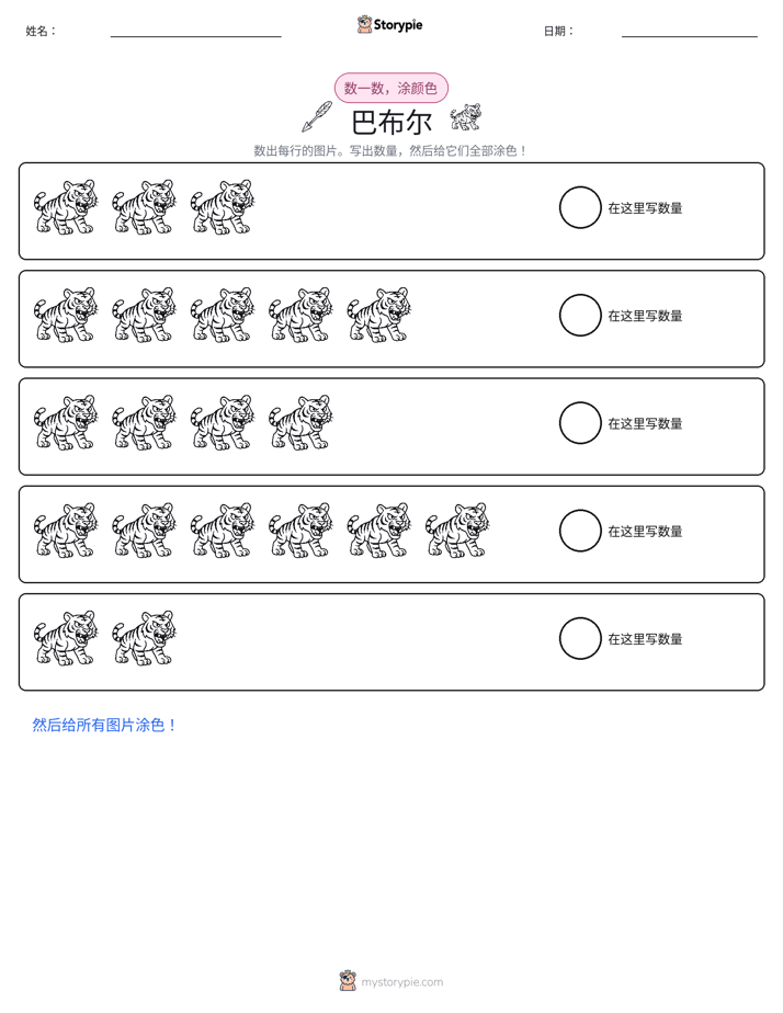 计数与上色